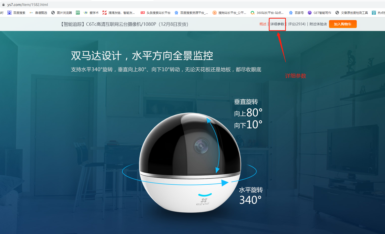 ?？?螢石 攝像頭 5G Wifi