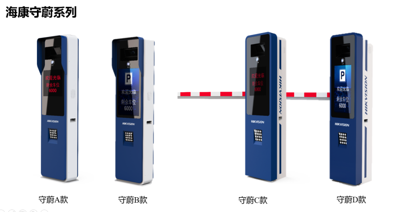 ?？低?守蔚系列 出入口一體機(jī)
